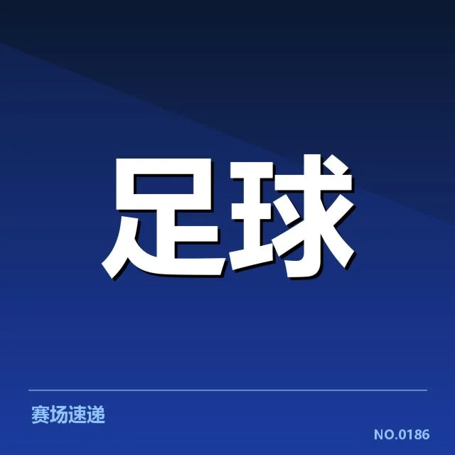 教练变动确认的具体信息