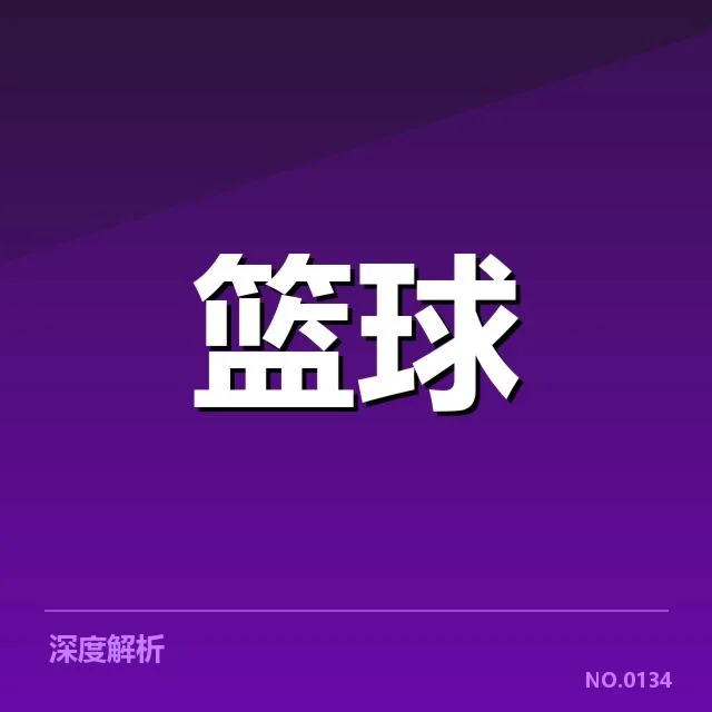 CBA球队续约名单公布：球员未来走向如何变化